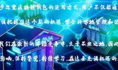   区块链钱包理论与实践：