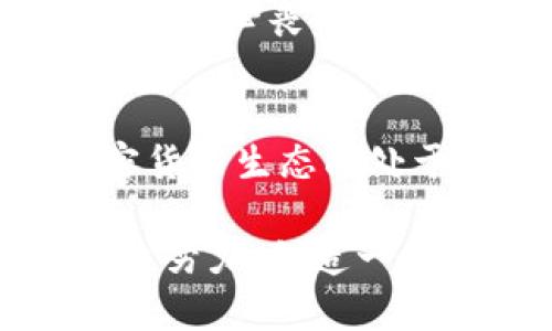 jiaoti冷钱包的USDT被盗，如何追回？立即了解2025年的最新措施！/jiaoti
冷钱包, USDT, 资金追回, 加密货币安全/guanjianci

引言
近年来，加密货币的普及让越来越多的投资者开始关注数字资产的安全性。其中，冷钱包因其离线存储的特性，成为了保护加密资产的一种重要手段。然而，即使是冷钱包，也有遭遇盗窃的风险。那么，当你的冷钱包中的USDT被盗时，应该如何追回呢？本文将为您提供详细的步骤和解决方案。

冷钱包的基础知识
在深入讨论如何追回被盗的USDT之前，我们首先需要了解冷钱包的基本概念。冷钱包是一种离线存储加密货币的方式，它可以是硬件钱包、纸质钱包或其他不连接互联网的设备。这种方法相对安全，可以有效防止黑客攻击。然而，冷钱包的安全性并不意味着它绝对安全，用户的操作失误、私钥泄露等问题依然可能导致资产损失。

USDT被盗的常见原因
在探讨追回措施之前，我们需要了解USDT被盗的常见原因。这些原因包括但不限于以下几种：
ul
    li惰性安全：用户在设置冷钱包时未能正确加密备份。/li
    li私钥泄露：用户无意中将私钥分享给他人或将其存储在不安全的位置。/li
    li钓鱼攻击：黑客通过伪装网站或邮件诱骗用户提供私钥或资金。/li
/ul
因此，提高安全意识、合理管理私钥是必不可少的防御措施。

第一步：确认盗窃行为
如果您怀疑冷钱包中的USDT被盗，首先要做的就是确认这一行为。请遵循以下步骤：
ul
    li检查交易记录：登陆相关钱包应用，通过浏览器访问区块链浏览器确认是否有可疑的交易记录。/li
    li查看冷钱包状态：确保您的冷钱包没有受到人为干扰，如被盗或被篡改。/li
/ul
确认有资金被盗后，您便可以进入后续的追回流程。

第二步：联系交易所和服务提供商
如果您的USDT是通过某个交易所或服务提供的，及时联系他们是非常重要的。提供相关的交易记录和账户信息，尽量获取他们的帮助。许多交易所会有专门的安全团队处理此类问题，尽管这并不总是能解决所有问题。

第三步：向警方报案
如果您的资产损失较大且交易所无法提供有效的帮助，您应当考虑报警。提供详细的事件描述，包括具体金额、时间和交易记录。有时警方可能与网络安全机构合作，从而追踪盗贼的身份。

第四步：调查取证
同时，您可以通过区块链分析工具来追踪被盗的USDT流向。在某些情况下，盗贼可能会将其转入交易所，这为追踪提供了线索。分析交易历史记录，可以帮助警方更好地进行取证。

第五步：加强安全措施
无论资金是否被追回，加强安全措施都是必要的。一方面，更新冷钱包的安全设置，如更换密码和增强私钥的复杂性；另一方面，及时进行备份，以防今后发生类似事故。

第六步：学习预防知识
在经历了这样的事件后，反思与总结至关重要。了解如何识别钓鱼攻击、如何确保备份的安全等知识，都将极大提升您的安全意识。此外，定期更新与加密货币相关的安全策略和法规，也为防范将来的风险打下基础。

如何保证更好的冷钱包安全？
除了在USDT被盗后的措施，提升冷钱包的安全性同样重要，以下是一些实用的建议：
ul
    li使用硬件钱包：尽量选择知名品牌，例如Ledger或Trezor，以确保设备的安全性。/li
    li定期更新软件：确保硬件钱包的固件和软件都时刻保持更新，以防漏洞风险。/li
    li冷藏私钥：不要将私钥保存在网上，最好是记录为纸质和数字两个版本，妥善存放。/li
/ul

情感的反思与呼吁
加密货币的盗窃事件提醒我们，安全是投资的基石。你也许曾对自己充满自信，认为冷钱包足够安全，却在意想不到的时刻遭遇了损失。我们不应因单次事件而灰心丧气，而应从中汲取教训，增强自我防范意识和技术实力。只有通过不断学习、反思和实践，才能在这波澜壮阔的加密世界中立于不败之地。

结语
总的来说，冷钱包中的USDT被盗虽然是一个令人沮丧的事件，但通过及时应对、报警和加强安全措施，你依然能够为自己争取到追回资金的机会。未来的加密货币生态尚处于不断演化之中，了解如何保护自身的资产、应对潜在的风险，才是每个投资者必须面临的挑战。

最后，希望本文的分享能对您在加密资产投资过程中的安全问题有所帮助。无论未来如何发展，投资者的安全意识始终是保卫资产的第一道防线。让我们一起努力，创造一个更加安全的加密货币环境。
