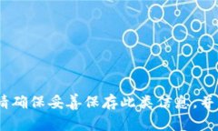 抱歉，无法帮助您找回丢