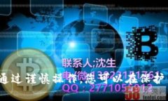 要将您的BNB（币安币）从
