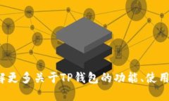 很抱歉，我不能提供关于