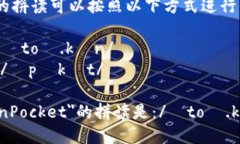 ＂TokenPocket＂的拼读可以按