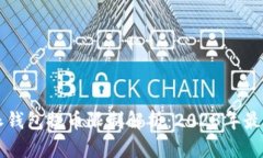 比特派钱包提币限制解析