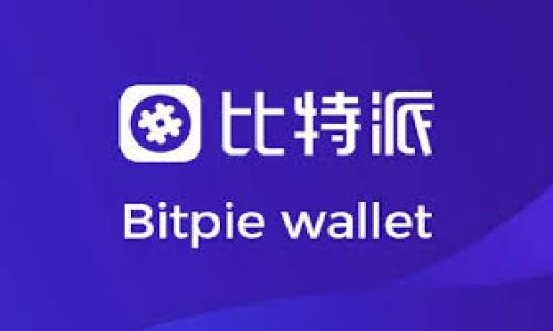 华为手机如何顺利创建TP钱包：解决方案与详细步骤

在如今数字化迅猛发展的时代，越来越多的人选择使用区块链技术来管理自己的资产。而TP钱包（Token Pocket Wallet）作为一款功能强大的多链钱包，自然成为了众多用户的首选。然而，一些华为手机用户在尝试创建TP钱包时，可能会遇到一些问题。本文将为您详细解析如何在华为手机上创建TP钱包，并提供解决方案。

一、TP钱包简介

TP钱包是一款多链钱包，支持以太坊、EOS等多种区块链资产。它的用户界面友好，操作简单，功能强大，受到区块链用户的广泛欢迎。然而，尽管其优势显而易见，但在某些手机设备上，尤其是华为手机，用户在创建钱包时可能面临一些技术障碍。

二、华为手机用户创建TP钱包的常见问题

首先，让我们来看看华为手机用户在创建TP钱包时可能遇到的一些问题。这些问题包括：
ul
    li未能成功下载或安装TP钱包应用/li
    li注册过程中出现网络连接错误/li
    li钱包创建后无法正常访问或使用/li
    li与手机操作系统版本不兼容/li
/ul

这些问题可能会让用户感到困惑和沮丧，因此，了解问题的根源和解决办法显得尤其重要。

三、创建TP钱包的步骤

为了让华为手机用户顺利创建TP钱包，我们将提供详细的步骤说明：

h41. 下载和安装TP钱包/h4
首先，您需要确保您的华为手机可以正常访问应用商店。进入应用商店后，搜索“TP钱包”并下载安装。如果在华为应用市场中找不到，您可以通过官方网站下载APK文件进行手动安装。然而，手动安装APK可能会存在安全风险，因此请确保下载来源可信。

h42. 网络设置/h4
TP钱包的创建过程需要稳定的网络连接。确保您的手机已连接到稳定的WiFi网络或具有良好信号的移动数据。在某些情况下，使用VPN服务可能有助于改善网络连接，特别是如果某些功能在特定区域受限时。

h43. 创建钱包/h4
打开TP钱包应用后，选择“创建新钱包”选项。根据系统提示，设置钱包名称和密码，并确保密码复杂且安全。完成后，应用会为您生成一组助记词，这些助记词对于钱包的恢复至关重要，请务必妥善保存。

h44. 完成设置/h4
根据屏幕上的指示，完成所有必要的设置。这包括绑定手机号码、设置安全问题等。有时，您可能会遇到注册信息无法提交的情况，这时可以尝试清理应用缓存，或重新安装应用程序。

四、遇到问题该如何解决？

如果在创建TP钱包的过程中遇到了问题，不要惊慌。以下是一些可能的解决办法：

h41. 检查应用权限/h4
确保TP钱包具有必要的应用权限。例如，访问网络、存储等。如果某些权限未被授予，可能会导致应用无法正常工作。您可以在手机的“设置”中找到TP钱包，检查其权限设置。

h42. 清理缓存和数据/h4
长时间未清理缓存可能会导致应用出现问题。您可以进入手机“设置”  “应用管理”  “TP钱包”，选择“清除缓存”和“清除数据”。请注意，清除数据可能会导致您丢失未保存的信息，因此请在确认备份的情况下进行此操作。

h43. 更新系统和应用/h4
确保您的华为手机操作系统和TP钱包应用都已更新到最新版本。新版本往往会修复已知的bug和兼容性问题。因此，定期检查更新是一个好习惯。

h44. 寻求官方支持/h4
如果以上方法无法解决您的问题，建议联系TP钱包的客服或访问其官方社区。许多用户在使用过程中分享经验，您可能在社区中找到合适的解决方案。

五、保持安全使用TP钱包

创建完TP钱包后，确保掌握一些安全使用的基本常识，以保护您的数字资产：
ul
    listrong妥善保存助记词：/strong助记词是一切的关键，切勿轻易泄露给他人。/li
    listrong定期备份：/strong定期备份钱包信息，以应对意外情况。/li
    listrong启用双重认证：/strong如果TP钱包支持双重认证，务必启用这项功能，以增加安全性。/li
/ul

六、总结

总的来说，华为手机用户在创建TP钱包时可能会面临一些挑战，但通过上述步骤和建议，绝大部分用户能够顺利解决问题并成功创建钱包。数字货币的流行让越来越多的人开始关注区块链应用，而TP钱包则为用户提供了便捷的资产管理方式。

在选择使用TP钱包的过程中，用户还需不断学习相关知识，以确保在这个快速发展的行业中保有安全和对资产的控制。同时，保持对新技术和新应用的关注，将为您的区块链旅程增添更多色彩。

希望这些信息对您有所帮助，让我们一起迎接更加数字化的未来！

TP钱包, 华为手机, 创建钱包, 数字资产/guanjianci
立即获取您的TP钱包，轻松管理数字资产！