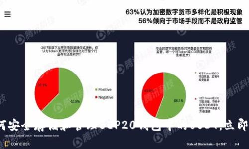 2025必看：如何安全存储和管理BEP20钱包中的USDT，立即掌握实用技巧！