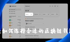 2025必看：如何选择合适的