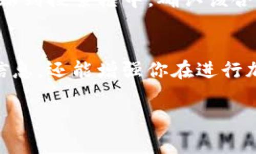 当你想要在TP钱包中找到某个币的合约地址时，可以按照以下步骤进行操作。合约地址是区块链上识别和管理代币的重要信息，了解如何找到它将帮助你更有效地管理你的数字资产。以下是详细的步骤和相关信息：

第一步：打开TP钱包
首先，你需要在你的手机上打开TP钱包应用。这是一个非常流行的区块链钱包，支持多种加密货币。如果你尚未安装，可以在应用商店中搜索并下载。

第二步：进入“资产”页面
打开TP钱包后，你将看到首页。点击底部导航栏的“资产”选项，进入你的数字资产管理页面。在这个页面上，你可以看到你的所有资产列表，包括各种代币和币种。

第三步：选择要查找的币种
在资产页面中，浏览你的代币列表，找到你想要查找合约地址的币种。如果该币种未在列表中显示，你可能需要添加它。这通常可以通过点击“添加代币”或搜索功能来完成。

第四步：查看币种详情
点击所选币种后，你将进入该币种的详细信息页面。在这里，你可以看到当前持有的数量、价格走势图以及其他相关信息。

第五步：查找合约地址
在币种详情页面中，通常会有“合约地址”或“币合约”选项。如果这个币种是基于以太坊或其他智能合约的平台，你将能看到该币的合约地址。点击对应的选项后，合约地址将会显示出来，你可以复制这个地址。

第六步：验证合约地址
获取合约地址后，非常重要的一点是进行验证。你可以使用Etherscan、BscScan等区块链浏览器，将合约地址粘贴到搜索框中，确认该合约的所有信息是否正确。这一步骤非常关键，因为在加密货币交易中，输入错误的合约地址可能会导致资产损失。

总结
通过以上步骤，你可以在TP钱包中轻松找到所需币种的合约地址。了解合约地址不仅能帮助你查看资产的详细信息，还能增强你在进行加密货币交易时的安全性。

如需进一步帮助，您可以参考TP钱包的官方文档或寻求相关社区的支持。