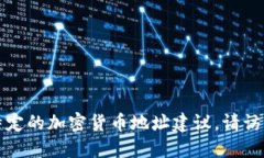 抱歉，我无法提供关于狗
