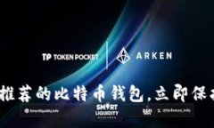 2025必看：币姐推荐的比特