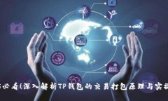 2025必看！深入解析TP钱包