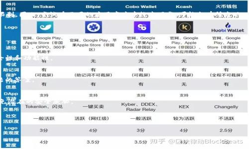 关于“TP钱包”的问题，TP钱包在某些情况下可能因为地区限制、应用商店政策或软件本身的更新等原因，导致无法下载。以下是一些可能的解决方法和建议：

1. 检查设备兼容性
首先，确保你的设备系统支持TP钱包的最新版本。一般而言，TP钱包会在其官方网站上发布支持的系统要求，如果你的设备版本过旧，可能会导致无法下载。

2. 更换应用商店
如果你是在特定的应用商店（如某些国家的Google Play或App Store）无法找到TP钱包，可以尝试访问其他地区的应用商店。某些钱包应用在特定地区可能会被限制，因此，尝试在不同的应用商店中搜索下载，可能会有所发现。

3. 官网下载
直接访问TP钱包的官方网站也是一个解决方案。许多加密钱包项目会在其官网上提供APK文件或其他下载方式。确保你下载的是官方版本，以避免安全风险。

4. 使用其他钱包使用
如果以上方法都未能解决问题，可能需要考虑使用其他加密钱包。市场上有许多其他钱包应用可供选择，像MetaMask、Trust Wallet等，它们同样具有较高的安全性和功能性。

5. 参与社区寻求帮助
参与TP钱包的社区（如官方论坛、Telegram群组或社交媒体平台）也可能会获得帮助。在这些平台，用户之间会分享最新的信息和解决方案，可能会帮助你找到问题的答案。

6. 注意网络和隐私设置
有时，下载问题可能与网络设置有关。确保你的网络连接稳定，并检查任何可能影响下载的防火墙或网络安全设置。此外，确保你的设备具有良好的安全设置，以避免潜在的安全威胁。

7. 更新设备
保持设备和操作系统的更新也是至关重要的。有时，旧版本的设备可能不兼容新应用程序，因此定期更新可以确保应用运行的顺利。

希望以上信息能够帮助你解决无法下载TP钱包的问题。 непрерывное изменение криптосреды и программного обеспечения всегда требует наших быстрой адаптации и постоянного внимания к последним новинкам.