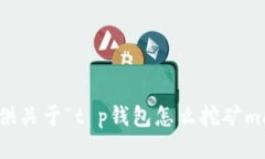 抱歉，我无法提供关于“
