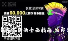 2025必看：虚拟币钱包备份
