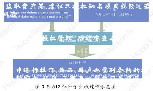 要在TP钱包中进行合约地址授权，你可以遵循以下步骤。这里会详细介绍整个过程，包括相关术语的解释以及步骤中的注意事项。

什么是合约地址授权
合约地址授权是一种允许某个合约控制或访问你钱包中资产的过程。这种授权通常用于去中心化金融（DeFi）应用、交易所、以及各种基于区块链的服务。
当你在TP钱包中授权一个合约地址时，你实际上是允许该合约在你钱包中执行特定操作，比如转移资产或进行交易。因此，理解这一过程及其风险是非常重要的。

TP钱包的基本操作
TP钱包是一个流行的数字资产钱包，支持多种区块链资产的存储与管理。在进行合约授权之前，请确保你已经安装了TP钱包，并且完成了钱包的创建与备份。

前期准备
在进行合约地址授权前，需要确保以下几点：
ul
    li确保TP钱包已经安装并打开。/li
    li确保你有足够的资产来支付授权交易的手续费。/li
    li确保你有需要授权的合约地址及相关信息。/li
/ul

步骤一：打开TP钱包
首先，打开你的TP钱包应用。在主页面上，你会看到你的账户余额以及各种选项。

步骤二：寻找资产
在你的钱包主界面，找到你想要授权的资产（例如USDT、ETH等）。点击进入该资产的详情页面。

步骤三：进入授权界面
在资产详情页面中，通常会有一个“授权”或“批准”按钮。根据界面的不同，可能需要滚动屏幕才能看到这个选项。
点击“授权”按钮后，系统会提示你输入需要授权的合约地址。

步骤四：输入合约地址
在授权页面中，你需要输入合约地址。请务必确认该地址的正确性，避免将资产授权给不明或恶意的合约。
此外，在某些情况下，你可能需要选择授权的额度。如果你不明确额度，可以选择“授权全部”，但这也将增加风险，因此选择合适的额度是更为稳妥的做法。

步骤五：确认交易
输入完合约地址后，点击确认。钱包会弹出交易确认页面，详细列出交易的相关信息，包括合约地址、授权额度、手续费等。仔细核对这些信息非常重要。
确认无误后，再次点击“确认”按钮，等待区块链确认交易。

步骤六：查看授权状态
交易确认后，你可以在交易记录中查看该授权交易的状态。若状态为成功，则表示合约地址的授权已完成。

注意事项
在选择授权合约时，务必保持谨慎。某些合约可能存在安全风险，如被设计为盗取资产等。建议只授权知名项目或经过验证的合约地址。
此外，您应该定期检查授权的合约并及时撤销不再使用的授权，以降低潜在风险。

撤销合约授权
若你希望防止合约地址继续访问你的资产，可以选择撤销授权。在TP钱包中，你可以在“授权管理”功能中查看已授权的合约，并选择撤销相应的授权。
撤销授权的过程与授权类似，你只需选择要撤销的合约地址，然后确认交易即可。

总结
合约地址授权在区块链世界中是一项重要功能，能够帮助用户在去中心化应用中进行操作。然而，用户也需对合约的安全性保持警惕。通过上述步骤，你可以顺利在TP钱包中进行合约地址的授权。
希望这些信息能够帮助你有效管理自己的资产，并在使用各种区块链服务时保持安全。记住，了解每一步操作并谨慎行事，将为你的数字资产保驾护航。