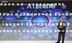 在讨论TP钱包的资金安全性