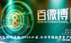 区块链钱包编码详解：2