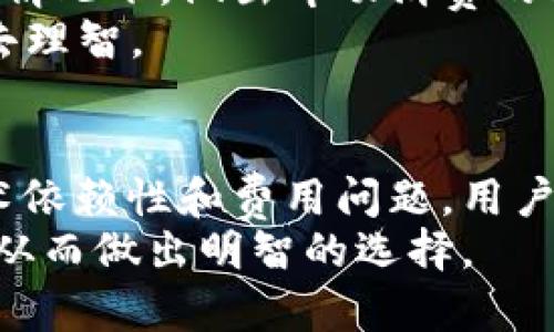 ## t p钱包的潜在坏处

在现代数字经济中，电子钱包如t p钱包越来越受到人们的青睐。然而，尽管它们提供了诸多便利，t p钱包也存在一些潜在的坏处。以下是我们对t p钱包可能带来的坏处进行的详细分析。

1. 安全性问题
首先，t p钱包的安全性问题无疑是使用者最担忧的方面。尽管许多电子钱包公司会采取各种安全措施，例如数据加密和双重身份验证，但黑客攻击的风险依然存在。用户的个人信息和资金可能会在网络攻击中被盗取，从而导致经济损失。
此外，许多用户可能会使用简单的密码或重复使用密码，这些行为进一步增加了被攻击的风险。因此，用户在使用t p钱包时，务必要加强密码管理和定期更新。

2. 技术依赖性
t p钱包的另一个坏处是对技术的过度依赖。随着数字支付方式的普及，逐渐的人们在日常交易中愈发依赖电子钱包，这让他们在面对技术故障或网络中断时显得尤其脆弱。想象一下，如果某天网络出现故障，用户将无从使用t p钱包进行支付，这可能会造成不便和困扰。
不仅如此，t p钱包的功能更新和维护也意味着用户需要不断适应新的操作方式和界面。在这种情况下，老年人或技术能力较弱的用户可能会感到力不从心，甚至因此错过了便利。

3. 隐私泄露的风险
隐私保护是另一个不容忽视的问题。使用t p钱包时，用户的消费习惯、地点、金额等敏感信息都可能被收集和存储。这些数据一旦被滥用，可能导致用户隐私泄露。例如，某些公司可能会根据用户的消费行为进行精准营销，甚至出售给第三方，造成用户的个人信息被泄露。
尽管用户可以选择不使用电子钱包，但这仅是从个体层面避免隐私风险，从社会层面来看，数字化趋势似乎是不可逆转的。用户需要更加关注自己在使用某些服务时所分享的信息。

4. 费用问题
许多t p钱包在使用过程中会收取一定的手续费，尤其是在转账和提现时。对于频繁使用钱包进行交易的用户来说，这些费用累积起来可能会造成不小的经济负担。此外，有些商家可能会针对使用电子钱包而增设额外收费，最终用户可能会感到不公平。
当然，使用传统银行和现金交易也会有自己的费用。比较之下，用户需要权衡各种支付方式的利弊，选择最适合自己的。

5. 消费过度的诱惑
最后，t p钱包可能会促使一些用户出现消费过度的问题。由于支付过程非常简单和便捷，一些用户可能在没有仔细考虑的情况下，做出冲动消费的决定。通过电子钱包进行的小额支付，虽然一开始看似不成问题，但长此以往，可能会导致经济上的困难。
为了避免这一问题，用户需要建立合理的消费规划，例如设置预算和消费限制，以确保自己不会因为便捷的支付方式而失去理智。

总结
总而言之，虽然t p钱包为我们的生活带来了便利和高效，但其潜在的坏处也不容忽视。从安全性问题到隐私风险，以及技术依赖性和费用问题，用户都需要仔细考虑后再决定是否继续使用。同时，培养合理的消费习惯也是避免因便利支付而引发消费过度的重要措施。
在未来的数字经济中，智能化和便捷化会继续是发展的趋势。用户作为受益者，应全面、深入地理解t p钱包的优势与劣势，从而做出明智的选择。