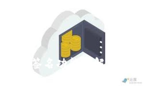 2025必看：TokenPocket离线签名功能详解，如何提高您的数字资产安全性