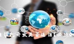 2023年区块链钱包开发是否