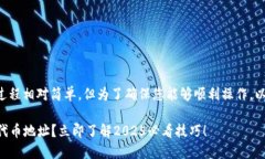 在TP钱包中添加代币地址的