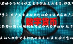 比特币的硬钱包是指一种