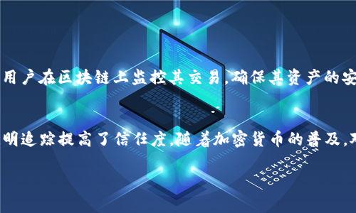 在区块链和加密货币的世界中，“哈希值”是一个非常重要的概念，与数据的完整性和安全性密切相关。TP钱包（TokenPocket Wallet）是一个多链数字货币钱包，它支持多种区块链的资产管理。在TP钱包中，哈希值通常指的是一个交易或区块的哈希（散列）值，它是对交易数据经过特定算法处理后生成的一个唯一标识符。

### 什么是哈希值？

哈希值的基本概念
哈希值是通过哈希函数将输入数据（如交易信息、区块数据等）转换为一个固定长度的字符串。这个字符串看似随机，但对同一输入数据每次生成的哈希值都是相同的。因此，哈希值不仅可以用于验证数据的完整性，还可以用于快速查找和比较数据。

哈希值在区块链中的作用
在区块链中，哈希值主要有以下几点作用：
ul
  listrong确保数据完整性：/strong由哈希函数生成的哈希值可以用来验证交易或区块的数据是否被篡改。只要输入数据有任何变化，生成的哈希值也会发生变化，从而可以检测到数据的变化。/li
  listrong提高效率：/strong哈希值用于快速查找和索引数据。当我们需要在区块链上进行查找和验证时，可以直接使用哈希值而不是完整的数据，提高了效率。/li
  listrong建立数据关联：/strong在区块链中，每个区块包含前一个区块的哈希值，从而形成一个链条，这使得区块间的数据关系明晰，也增强了区块链的安全性。/li
/ul

TP钱包中的哈希值应用
在TP钱包中，用户进行的每一笔交易都会生成一个唯一的哈希值。这个哈希值可以在区块链浏览器中查询，以便用户确认交易的状态。当你发送或接收数字货币时，通过该哈希值，你可以追踪到交易是否被成功打包进区块中，并在区块链上被确认。

如何查看TP钱包的哈希值
在TP钱包中，用户通常可以通过以下方式查看交易的哈希值：
ul
  li打开TP钱包应用。/li
  li进入“交易记录”或“历史”页面。/li
  li点击某笔具体的交易，你将在交易详情中找到对应的哈希值。/li
/ul

哈希值的重要性
了解哈希值的重要性对于每一个加密货币的用户来说都是至关重要的。首先，确认交易的安全性是每个用户的基本需求。哈希值可以帮助用户在区块链上监控其交易，确保其资产的安全。此外，哈希值还可以提升用户的信任度，因为它为数据提供了透明度和可追溯性。

总结
综上所述，TP钱包中的哈希值是数字货币交易过程中不可或缺的一部分。它不仅在技术上为交易提供了安全保障，也在用户体验上通过透明追踪提高了信任度。随着加密货币的普及，对哈希值及其背后原理的理解有助于用户更好地进行数字资产的管理与交易。

如果你对加密货币与区块链技术有更多的兴趣，建议深入学习相关知识，了解背后的技术原理与应用，不断提升自己的投资与操作能力。