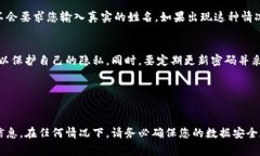 在创建比特币钱包时，通常并不需要填写真实的
