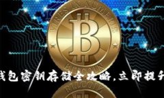 2025必看：区块链钱包密钥存储全攻略，立即提升