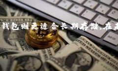 在考虑选择比特币钱包时，有几个关键因素需要