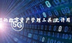 在理解如何通过TP钱包提取USDT之前，我们需要先