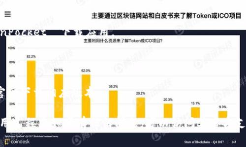 TokenPocket 是一个流行的多链钱包，支持多种区块链资产管理，非常适合加密货币爱好者使用。以下是 TokenPocket 的下载地址，您可以根据您的设备选择合适的版本：

### TokenPocket 下载地址

#### 安卓用户

1. **官网下载**：您可以访问 TokenPocket 官网直接下载 [TokenPocket安卓版](https://www.tokenpocket.pro/)。
2. **应用市场**：也可以通过 Google Play 搜索 