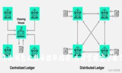 2023年冷钱包比特币提取指南：立即掌握安全操作