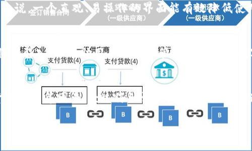   2025必看：区块链钱包公司全解析，立即了解安全与创新！ / 

 guanjianci 区块链钱包, 加密货币, 数字资产, 安全性 /guanjianci 

引言：区块链钱包的崛起
在近年来，随着加密货币的飞速发展，区块链钱包作为数字资产管理的重要工具，逐渐进入了人们的视野。许多公司纷纷投身于这一领域，推出自己的钱包解决方案，以满足不断增长的市场需求。因此，了解这些公司及其产品的优劣势，对于每一个投资者和用户来说，都是尤为重要的。

区块链钱包的定义与功能
首先，区块链钱包是一个数字工具，用于存储、管理和交易加密货币。它们的工作原理与传统钱包相似，但其背后涉及复杂的密码学技术与区块链机制。通过私钥和公钥的配合，用户能够安全地进行交易，同时确保其数字资产免受攻击和盗窃。

区块链钱包的类型
在深入分析各个区块链钱包公司之前，我们有必要了解钱包的主要类型。通常，区块链钱包可以分为以下几类：
ul
listrong热钱包：/strong在线或移动设备上使用，便于随时访问和交易，适合频繁交易的用户。/li
listrong冷钱包：/strong离线存储，安全性高，通常适合长时间持有资产的用户。/li
listrong硬件钱包：/strong专门的设备，提供物理安全存储，进一步保护私钥。/li
listrong软件钱包：/strong安装在手机或电脑上的应用，使用方便，但安全性相对较低。/li
/ul

行业内知名区块链钱包公司
接下来，我们来探讨一些行业内知名的区块链钱包公司。这些公司通过不断的创新和技术提升，努力为用户提供更安全、更便捷的数字资产管理体验。

1. Coinbase
作为全球最大的加密货币交易所之一，Coinbase同时也提供强大的钱包服务。用户不仅可以通过其平台交易各种加密货币，还能够安全存储资产。Coinbase钱包严谨的安全措施，包括多重认证和冷存储技术，使其成为许多初学者的优选。

2. MetaMask
MetaMask 是一个非常流行的以太坊钱包，支持各种ERC-20代币的存储和交易。其浏览器扩展和移动应用的双重支持，让用户可以方便地进行去中心化交易，参与DeFi项目。MetaMask 的用户界面友好，且支持与多个区块链应用程序集成，因此在区块链社区中享有极高的声誉。

3. Ledger
Ledger 是一家知名的硬件钱包公司，其产品因其卓越的安全性而备受青睐。Ledger Nano S 和 Ledger Nano X 等产品，通过物理设备保护用户的私钥，有效防止黑客攻击。尤其是在对安全性有极高要求的投资者中，Ledger 投资于冷钱包无疑是明智的选择。

4. Trezor
与 Ledger 类似，Trezor 也是一家非常受欢迎的硬件钱包制造商。其产品设计简约，用户体验良好，同时也提供丰富的安全功能。Trezor 是全球首款硬件钱包，凭借其创新的产品设计，吸引了大量忠实用户。由于其开源代码，用户可以随时查看其安全协议的透明性。

5. Trust Wallet
作为 Binance 旗下的官方钱包，Trust Wallet 是一款多币种钱包，支持数百种加密货币。其去中心化的特性使用户可以完全控制自己的资产，且无须托管。此外，Trust Wallet 的内置浏览器允许用户直接进行DApp交易，极大地方便了用户在去中心化生态系统中的活动。

安全性：最重要的考虑因素
在选择区块链钱包公司时，安全性无疑是每个用户最关心的话题。不同于传统的银行账户，加密货币钱包的私钥一旦丢失，资产便无法找回。因此，选择一款具有强大安全机制的钱包至关重要。许多公司会采取多重身份验证、冷存储、加密等技术，以确保用户资产的安全。

用户体验：影响使用频率的另一因素
除了安全性外，用户体验也是影响选择钱包的重要因素。用户界面设计、使用便捷性以及技术支持等，都会直接影响用户的使用频率。例如，对于初学者来说，一个直观、易操作的界面能有效降低使用门槛，从而增加其对区块链技术的信赖感。

未来展望：区块链钱包的演变
展望未来，区块链钱包无疑将继续发展，随着技术的不断创新，这些工具可能会变得更加智能化和个性化。例如，更多的人工智能应用和机器学习技术将被引入，以帮助用户更好地管理和交易其数字资产。同时，钱包的交互性将得到提升，更加方便用户与去中心化金融（DeFi）项目进行互动。

结论：选择适合你的区块链钱包
在丰富多样的区块链钱包市场中，选择一款适合自己的工具至关重要。用户需根据自己的需求和风险偏好，综合考虑安全性、用户体验及支持的加密货币种类等因素。经过仔细评估，才能在绝对快速变化的数字资产领域中，找到最适合自己的钱包。因此，及时更新并关注区块链钱包的发展动态，能够更好地保障我们的数字资产安全和使用体验。 

希望本篇文章能为您在挑选区块链钱包公司时提供一些有价值的见解与建议。2025年即将到来，是时候立即行动，保护您的数字资产！