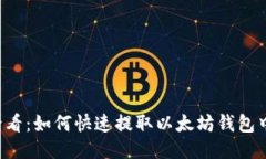 2025必看：如何快速提取以