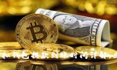2025必看：博币虚拟钱包提款到账时间详解，立即