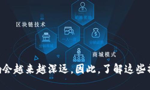 将数字货币从满币（Mobi）转移到 TP 钱包（一般指的是 Trust Wallet 或其他类似的钱包）涉及几个步骤。为了确保安全和顺利的转账，以下是详细的步骤说明。

步骤 1：准备工作

在开始之前，确保你已经完成以下准备工作：
ul
    li创建并验证满币账户。/li
    li下载并设置 TP 钱包，确保你已备份助记词或私钥，以防丢失。/li
    li确保你正在转移的币种在 TP 钱包中受支持。/li
/ul

步骤 2：登录满币账户

首先，打开满币的官方网站或移动应用，并使用你的账户信息登录。确保使用的是安全的网络环境（比如家里的 Wi-Fi），避免在公共网络上进行交易，以防止个人信息被盗。

步骤 3：查找资产

登录后，前往你的资产（资金）页面。在这里，你可以看到你在满币上的所有数字资产。选择你想要转移的币种，比如 BTC、ETH 或 USDT 等。

步骤 4：选择提款

找到你想要转移的币种后，点击它，进入该币种的详细页面。查找“提款”或“转出”的选项，然后点击它。在这个步骤中，你将需要输入目标地址，也就是你的 TP 钱包地址。

步骤 5：获取 TP 钱包地址

打开你的 TP 钱包，查找并打开你希望接收币种的钱包。如果你是转移比特币，确保你选择了比特币钱包。点击“接收”选项，你将看到一个二维码和一串地址。复制这个地址，确保没有额外的空格或者字符。

步骤 6：填写转账信息

回到满币的提款页面，在相应的字段中粘贴你的 TP 钱包地址。确保它是正确的，因为一旦转账完成，资金将无法找回。接下来，输入你希望转出的数量。此时，满币可能会显示需要支付的手续费，确保你理解该费用，并确认转账的总额。

步骤 7：确认并提交转账

在确认信息无误后，点击“确认”或“提交”按钮。系统可能会要求你进行双重身份验证（如短信验证码或谷歌验证码），这是为了确保安全。遵循系统的提示完成身份验证后，转账请求将被发送。

步骤 8：查看转账状态

转账请求提交后，返回到满币的资产页面，查看转账的状态。转账可能需要几分钟到几个小时不等。你可以使用区块浏览器来追踪交易状态，确保转账顺利完成。

步骤 9：验证 TP 钱包接收

在余额更新时，打开 TP 钱包，查看你所接收的资产是否到账。如果已成功到账，你将能够在钱包中看到相应的余额。如果未显示，可能是查询延迟，请耐心等待或重新加载钱包。

注意事项

在进行数字货币转账时，有几点需要特别注意：
ul
    listrong安全性：/strong确保你的交易是在安全的网络环境下进行的，不要在公共Wi-Fi上进行敏感操作。/li
    listrong地址准确性：/strong每种币种都有独特的地址格式，确保你复制的是正确的地址。/li
    listrong手续费：/strong每次转账都会产生手续费，请在转账前确认你都有足够的余额来支付手续费。/li
/ul

结语

通过以上步骤，你可以顺利地将数字资产从满币转账到 TP 钱包。随着区块链和数字货币的普及，政治与经济的影响会越来越深远，因此，了解这些操作将为你的数字资产管理提供便利。记住安全始终是第一位的，做好每一步操作的确认和检查，保障你的资产安全。