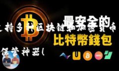 TP钱包（Trust Wallet）是一款非常流行的加密货币钱