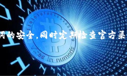 要将FEF（通常指代某种代币）添加到TP钱包，您可以按照以下步骤进行操作。请根据您的需求和具体的代币类型进行调整。以下是添加代币的一般步骤：

### 步骤1：安装和设置TP钱包

#### 下载TP钱包
首先，您需要在您的手机上下载TP钱包。可以通过App Store或Google Play商店搜索“TP钱包”来找到并下载。

#### 创建或导入钱包
安装完成后，打开TP钱包。如果您是第一次使用，可以选择创建新的钱包并设置密码；如果您已经有钱包，可以选择导入您的钱包。

### 步骤2：获取FEF代币合约地址

#### 查找FEF代币合约地址
在将FEF代币添加到您的钱包之前，您需要获取该代币的合约地址。您可以在代币的官方网站、社交媒体或区块链浏览器（如Etherscan）上找到这个地址。确保从官方渠道获取，以免成为欺诈的受害者。

### 步骤3：添加代币到TP钱包

#### 添加自定义代币
在TP钱包中，您可以按照以下步骤添加自定义代币：
ol
    li打开TP钱包，进入钱包界面。/li
    li点击“资产”选项卡。/li
    li在资产页面，您会看到“添加代币”按钮，点击它。/li
    li选择“添加自定义代币”。/li
    li在合约地址框输入您获取的FEF代币合约地址。/li
    li系统会自动填充代币名称和符号，确认无误后点击“添加”。/li
/ol

### 步骤4：确认代币显示

#### 查看添加的代币
完成上述步骤后，您应该能够在资产页面中看到您的FEF代币。如果没有显示，请尝试退出钱包再重新进入，或者检查合约地址是否正确。

### 步骤5：进行交易和管理

#### 管理和交易FEF代币
您可以使用TP钱包进行FEF代币的接收、发送和交易。确保在交易前仔细检查地址和金额，以免造成损失。

### 总结

通过以上步骤，您可以轻松地将FEF代币添加到TP钱包。请注意保持您的私钥和助记词的安全，同时定期检查官方渠道获取代币的信息，确保您不会错过重要更新或变更。

如果您有其他问题或者需要更详细的帮助，请随时咨询TP钱包的官方支持或社区。