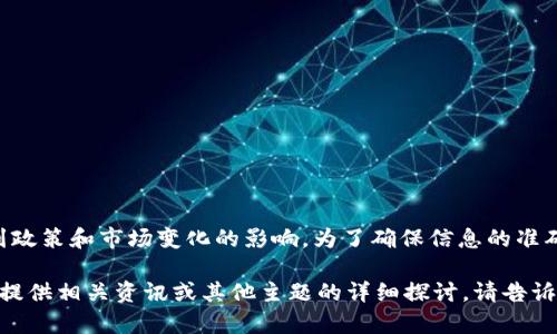 关于“t p钱包”在国内的使用情况，这类第三方支付工具的合规性和可用性受到政策和市场变化的影响。为了确保信息的准确性，建议您访问相关的官方网站或技术支持渠道，了解最新的规定和使用情况。

如果您有兴趣了解更多关于当前支付工具或国内支付环境的信息，我可以为您提供相关资讯或其他主题的详细探讨。请告诉我您的需求！