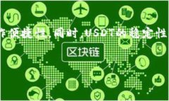 imToken钱包与USDT的兼容性分析在数字货币迅速发展
