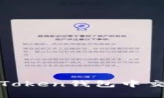 立即掌握如何在imToken钱包