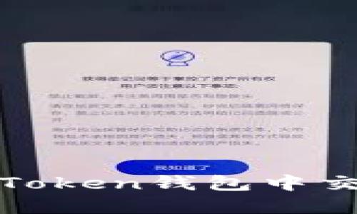 立即掌握如何在imToken钱包中交易USDT的全面指南