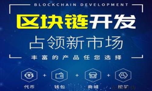 当然可以，下面是关于如何使用TP钱包转账USDT给他人的详细说明。

TP钱包简介
TP钱包是一款很受欢迎的加密货币钱包，支持多种数字货币的存储、交易和管理。作为以太坊生态及其衍生链的原生钱包，TP钱包不仅支持USDT的存储和转账，还为用户提供了各种交易功能及NFT支持，使得加密资产的管理更为便利。在加密货币日益普及的今天，掌握使用TP钱包进行转账（尤其是USDT）的方法显得尤为重要。

准备工作
在开始转账之前，确保你已经完成以下准备工作：
ul
  li下载并安装TP钱包，并完成注册及身份验证。/li
  li确保钱包中有足够的USDT余额以进行转账。/li
  li获取接收方的USDT地址，确保该地址的正确性。/li
/ul

如何进行USDT转账
下面将详细介绍如何通过TP钱包将USDT转账给他人：

h4步骤一：打开TP钱包/h4
首先，打开TP钱包应用程序，输入你的账户凭证以登录。在主界面中，你将看到钱包的余额信息和各种功能选项。

h4步骤二：选择USDT/h4
在主界面上，点击“资产”选项，找到并选择USDT。在该选项下，你会看到你的USDT余额以及相关的操作按钮。

h4步骤三：点击转账/h4
在USDT的详情页中，你会看到一个“转账”或“发送”的按钮。点击后将会进入转账界面。

h4步骤四：输入接收方地址/h4
在转账界面中，你需要输入接收方的USDT地址。如果你有直接扫描二维码的需求，TP钱包也支持这个功能，你可以通过扫描接收方的二维码来自动填入地址。

h4步骤五：输入转账金额/h4
接下来，在相应的输入框中输入你想要转账的USDT数量。请确保转账金额不会超出你钱包中的可用余额。

h4步骤六：填写备注（可选）/h4
有些情况下，发送方会选择在转账中附加备注，虽然这不是强制要求，但提供备注可以帮助接收方更好地识别交易。

h4步骤七：确认交易/h4
输入完信息后，仔细检查所有信息的准确性，确保接收地址无误，金额也正确无误。确认无误后，点击“确认”按钮以进行转账。

h4步骤八：完成转账/h4
完成后，TP钱包会提示你转账成功，并提供交易的哈希值（Transaction Hash），你可以通过这个哈希值在区块链浏览器中确认交易状态。

注意事项
在转账USDT时，需要特别注意以下几点：

h4网络手续费/h4
每笔转账都会涉及到一定的网络手续费，手续费的标准因区块链拥堵情况而变化，因此确保在转账前了解相关费用，以避免因为手续费不足而导致的交易失败。

h4地址准确性/h4
加密货币转账一旦发生不可逆转，确保接收方的地址正确至关重要。一个小小的错误可能导致你的资金永远丢失，建议在多种渠道确认接收方地址的正确性。

h4转账金额/h4
在转账USDT之前，确保你在钱包中有足够的余额，并且考虑到需要支付的手续费。如果余额不足，系统会提示你。

总结
通过TP钱包进行USDT转账的过程相对简单，但在操作时务必保持谨慎，确保所有信息的准确性，以免造成不必要的财务损失。了解这些基本操作后，你就可以在加密货币的世界里更加自如地进行交易了。

常见问题
以下是一些用户在使用TP钱包转账USDT时常见的问题及解答：

h41. 如果转账失败，我该怎么办？/h4
如果转账失败，首先检查你的网络连接，然后确认你输入的地址和转账金额是否正确。如果问题依旧存在，建议查阅TP钱包的官方支持或者联系他们的客服进行详细咨询。

h42. 我能转账多少USDT？/h4
具体能转账多少USDT取决于你钱包的当前余额及网络手续费。务必确保在转账之前了解当前的交易费用。

h43. 如何查看我的交易记录？/h4
在TP钱包中，你可以通过资产页面找到“交易记录”选项，点击后即可查看你的历史交易记录，包括转账详情和状态。

h44. 怎样确保钱包的安全性？/h4
始终保持你的钱包及相关私钥的信息保密，不要轻易分享给他人。同时，可以启用双重身份验证（2FA）等额外的安全措施来保护你的账户安全。

总之，通过TP钱包转账USDT是一个便捷的过程，只需按照以上步骤操作，并注意各项细节，即可顺利完成转账。