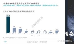 立即开启您的比特币电子钱包：详细指南与注意