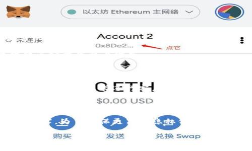 关于“USDT是否可以查到个人钱包”的问题，以下是详细解答。

### USDT钱包隐私性和透明性

USDT（Tether）是一种以美元为基础的稳定币，它的交易基本上是通过区块链技术实现的。为了理解USDT钱包的隐私性，我们需要从区块链的运作原理开始讲解。

#### 区块链的公开透明性

区块链是一种分布式账本技术，每一笔交易都被记录在月账本上，并向网络中的所有节点公布。这意味着任何人都可以查看交易记录。这种透明性给了用户很高的信任度，因为交易数据无法篡改。

#### 钱包地址的公开性

在区块链环境中，用户的数字资产是存储在钱包地址中的。每个钱包地址都是公开的，并且可以被其他人看到。这种形式的公开性意味着，只要有人知道你的钱包地址，他们就可以查找到所有与该地址相关的交易活动。

#### 匿名性与个人隐私

虽然钱包地址是公开的，但购买和使用USDT以及其他加密货币的用户并不直接关联到个人身份。因此，从技术上讲，USDT的使用是匿名的，或者说是伪匿名的。这意味着即使别人可以查到你的钱包地址，他们依然无法从中直接得出你的真实身份。

### 实际操作中的隐私问题

然而，现实中问题更加复杂。如果你在某个交易所注册并绑定了个人信息，那么你的钱包地址和交易记录就可以被相关机构追踪到。此外，某些区块链分析工具也能够通过交易模式或其他信息，帮助追查交易者的身份。

#### 如何保护你的钱包隐私

为了保护你的钱包隐私，以下是一些建议：

1. **使用多个钱包**：在进行交易时，可以创建多个钱包地址以分散风险，避免一个地址的所有信息暴露。
  
2. **使用非托管钱包**：尽量选择非托管钱包，这样可以确保你对自己的资产有更高的控制权，而不是依赖于交易所等第三方机构。
  
3. **避免关联信息**：在使用USDT或其他加密货币时，尽量避免将钱包地址与个人身份信息关联。不要把钱包地址在社交媒体等公共平台上发布。

### 法律与监管

随着加密货币的流行，政府和金融机构对其进行了越来越多的监管。不同国家对加密货币的法律规定不尽相同，在某些国家，交易所会被要求进行客户身份验证（KYC）以遵守反洗钱（AML）法律。因此，如果你在受监管的交易所进行交易，你的身份是可以被追踪到的。

#### 总结

总的来说，USDT的交易是公开透明的，并且钱包地址是可以被查询的。然而，由于其伪匿名的特性，用户的真实身份并不会直接暴露。为了确保更高的隐私保护，用户可以采取上述的相关措施。同时，用户还需注意不同国家对加密货币的法律法规，确保自己的操作在法律允许的范围内进行。

这些内容提供了对USDT个人钱包隐私性和可查询性的全面分析，可以帮助用户在使用USDT时更加谨慎和明智。