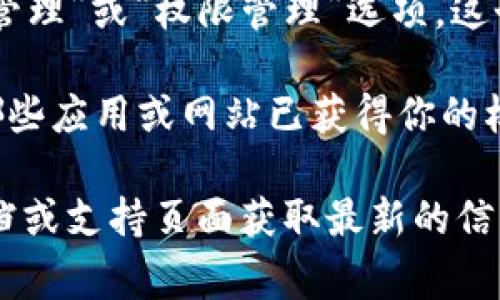 在TP钱包中，授权管理通常是在“设置”或“钱包”选项下进行。具体的步骤如下：

1. **打开TP钱包应用**：首先，在你的手机上找到并打开TP钱包应用。

2. **进入设置**：在主界面上，通常会有一个图标或菜单选项，点击它进入“设置”界面。

3. **选择授权管理**：在设置菜单中，寻找“授权管理”或“权限管理”选项。这个选项可能会在“安全”或“隐私”相关的子菜单下。

4. **管理授权**：进入授权管理后，你可以查看哪些应用或网站已获得你的权限，并可以选择取消或修改这些授权。

如果有所更改或不同，可以参考TP钱包的官方文档或支持页面获取最新的信息与帮助。