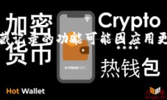 删除TP钱包（Trust Wallet）中的记录可以帮助您保护