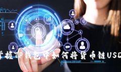 2023年立即掌握TP钱包中如
