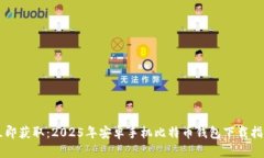 立即获取：2025年安卓手机