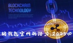 立即了解以太坊钱包官网